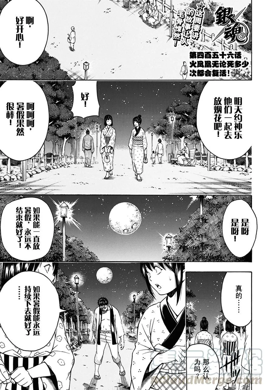 第456话 火凤凰无论死多少次都会复活！ 第1页