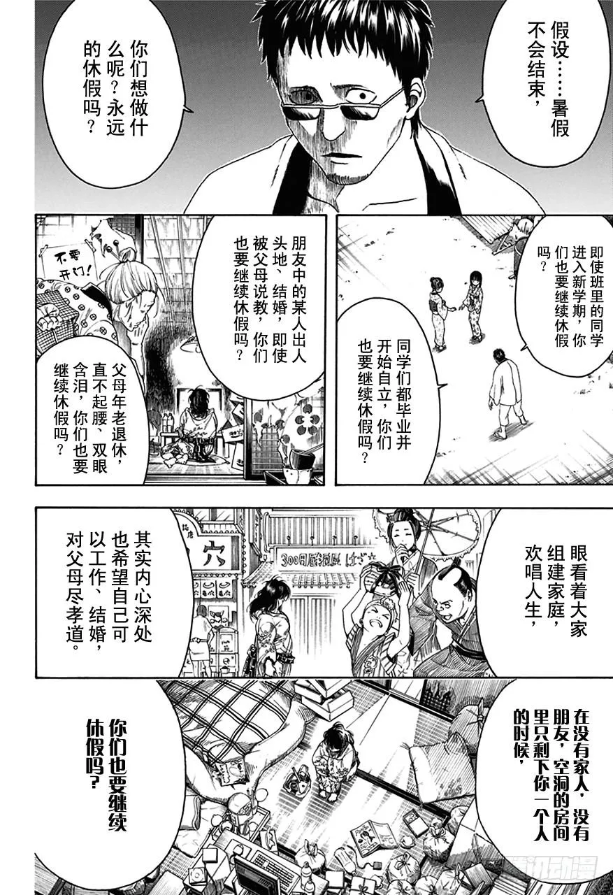 第456话 火凤凰无论死多少次都会复活！ 第2页