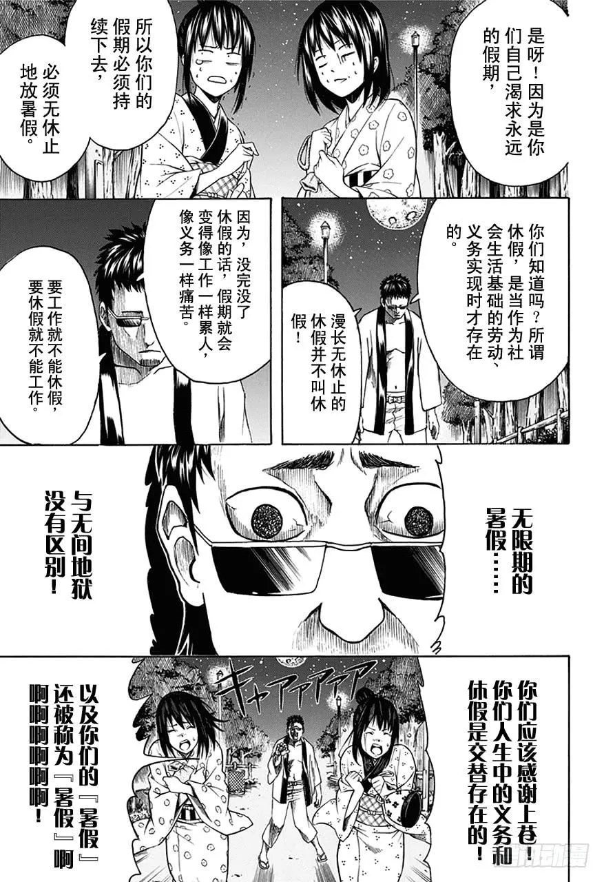 第456话 火凤凰无论死多少次都会复活！ 第3页