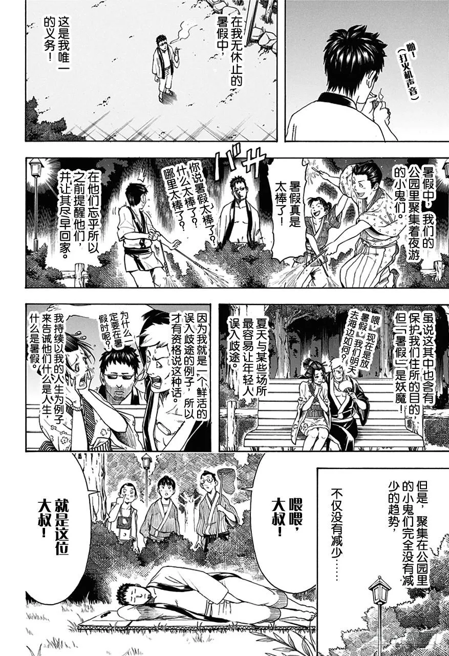第456话 火凤凰无论死多少次都会复活！ 第4页