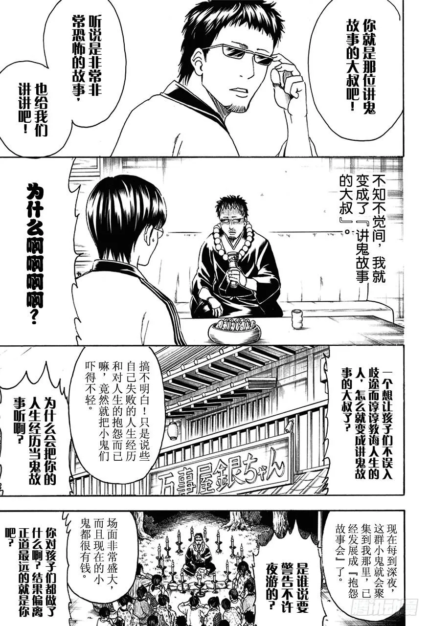 第456话 火凤凰无论死多少次都会复活！ 第5页