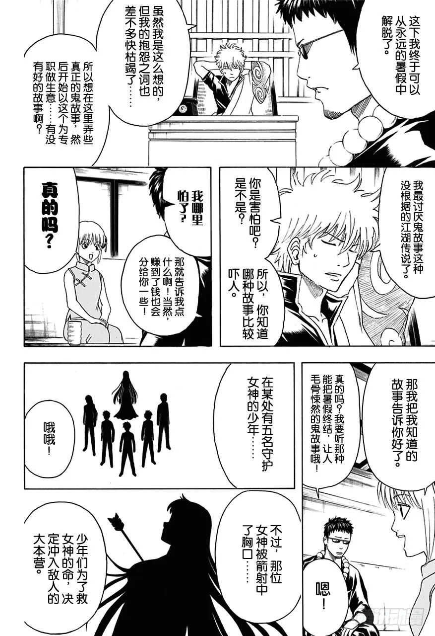 第456话 火凤凰无论死多少次都会复活！ 第6页