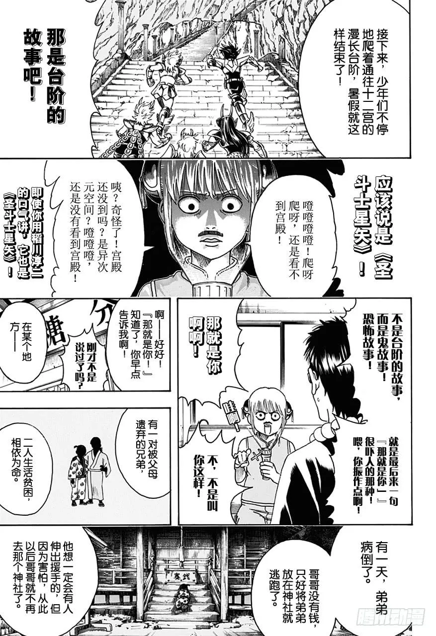 第456话 火凤凰无论死多少次都会复活！ 第7页