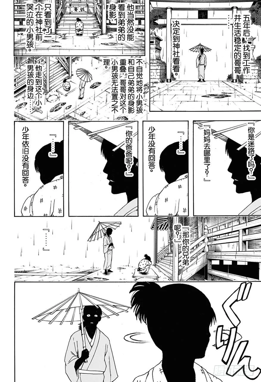 第456话 火凤凰无论死多少次都会复活！ 第8页
