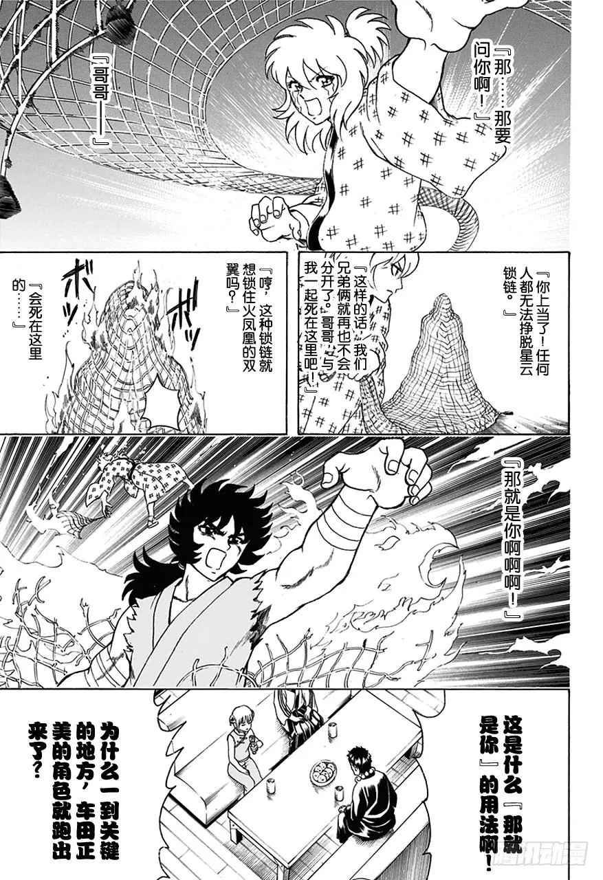 第456话 火凤凰无论死多少次都会复活！ 第9页