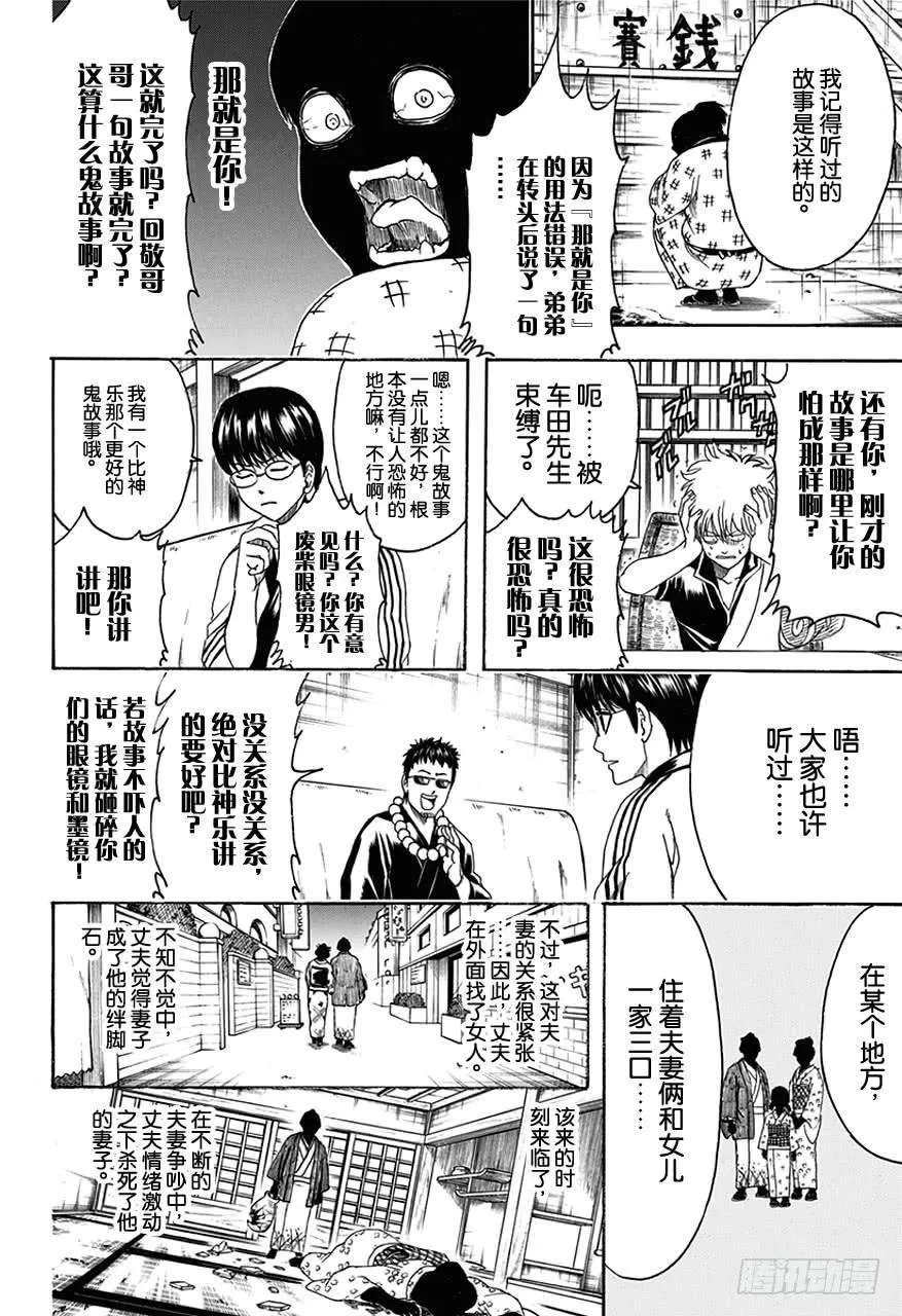 第456话 火凤凰无论死多少次都会复活！ 第10页