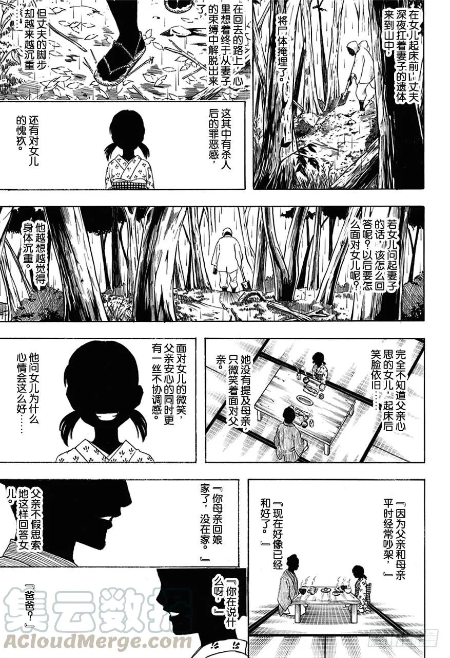 第456话 火凤凰无论死多少次都会复活！ 第11页