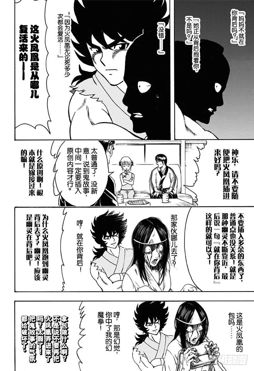 第456话 火凤凰无论死多少次都会复活！ 第12页