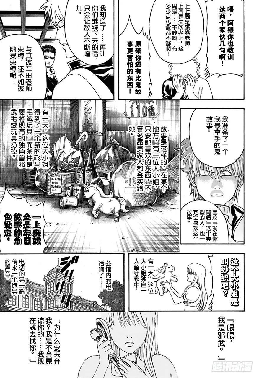 第456话 火凤凰无论死多少次都会复活！ 第13页