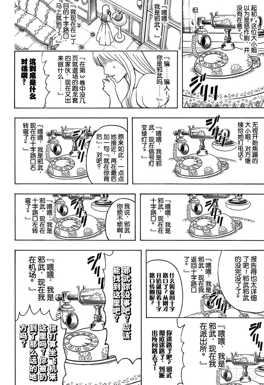 第456话 火凤凰无论死多少次都会复活！ 第14页