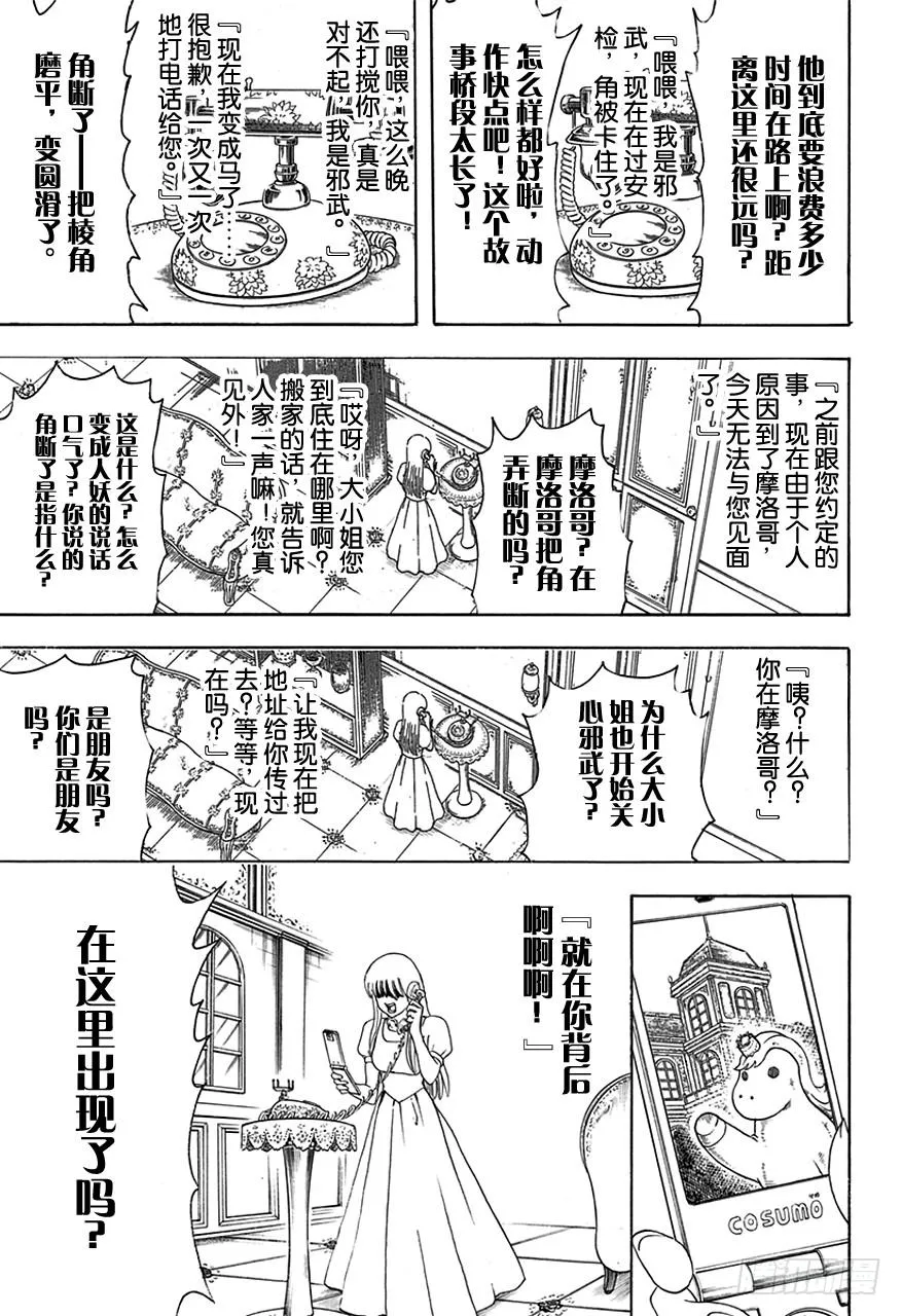 第456话 火凤凰无论死多少次都会复活！ 第15页