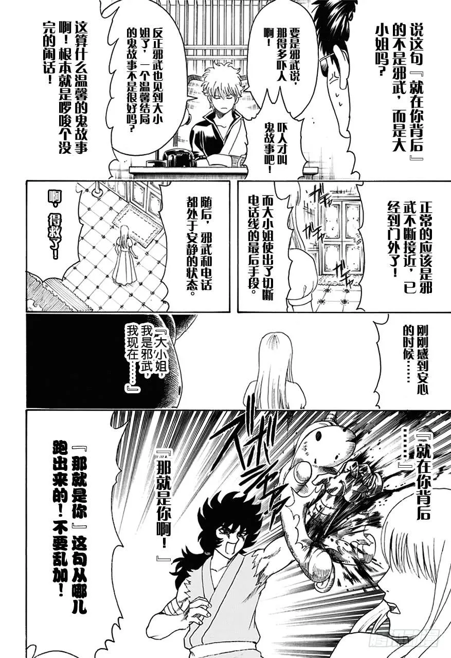 第456话 火凤凰无论死多少次都会复活！ 第16页