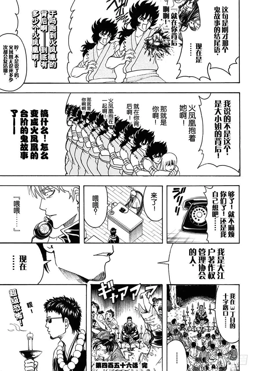 第456话 火凤凰无论死多少次都会复活！ 第17页