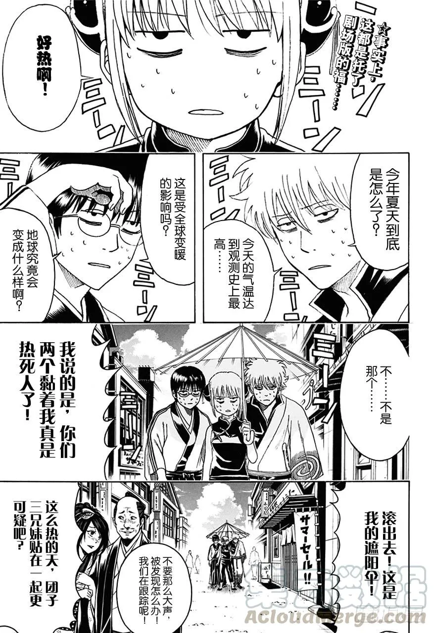 第457话 小看初期设定是会致命的 第1页