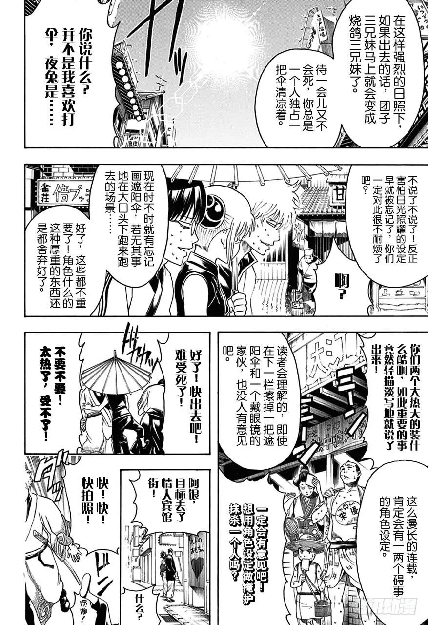 第457话 小看初期设定是会致命的 第2页