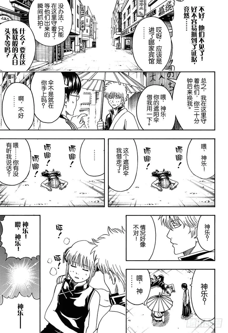 第457话 小看初期设定是会致命的 第3页