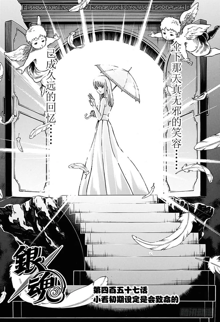 第457话 小看初期设定是会致命的 第4页