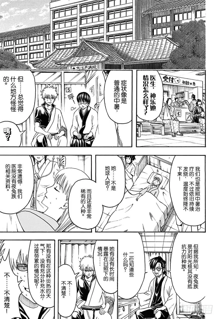 第457话 小看初期设定是会致命的 第5页