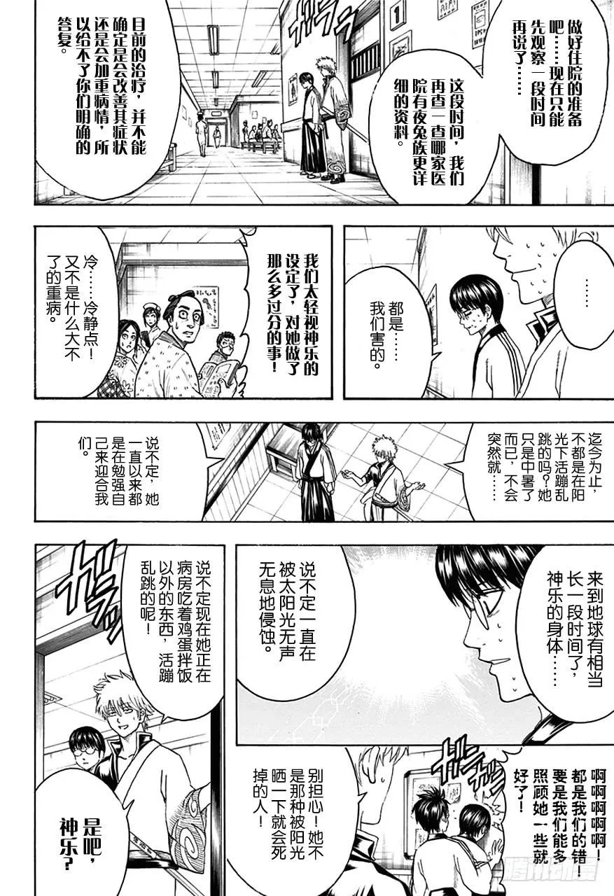 第457话 小看初期设定是会致命的 第6页