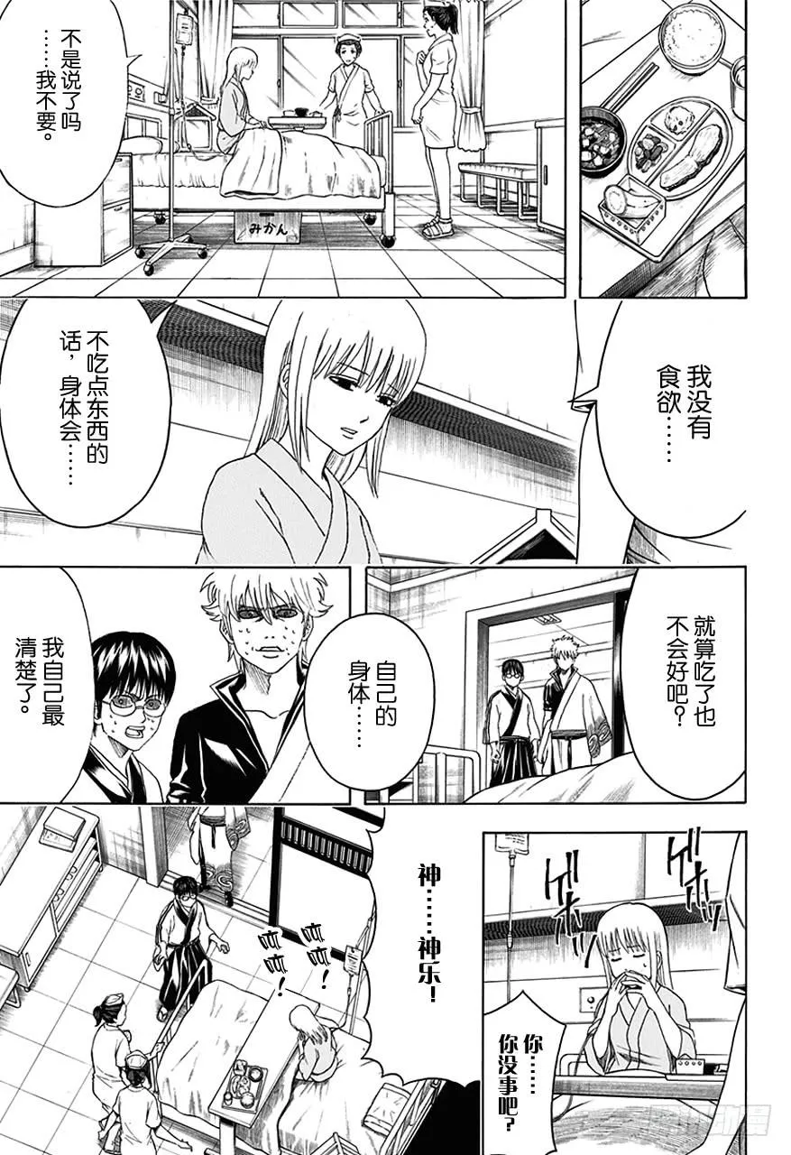 第457话 小看初期设定是会致命的 第7页