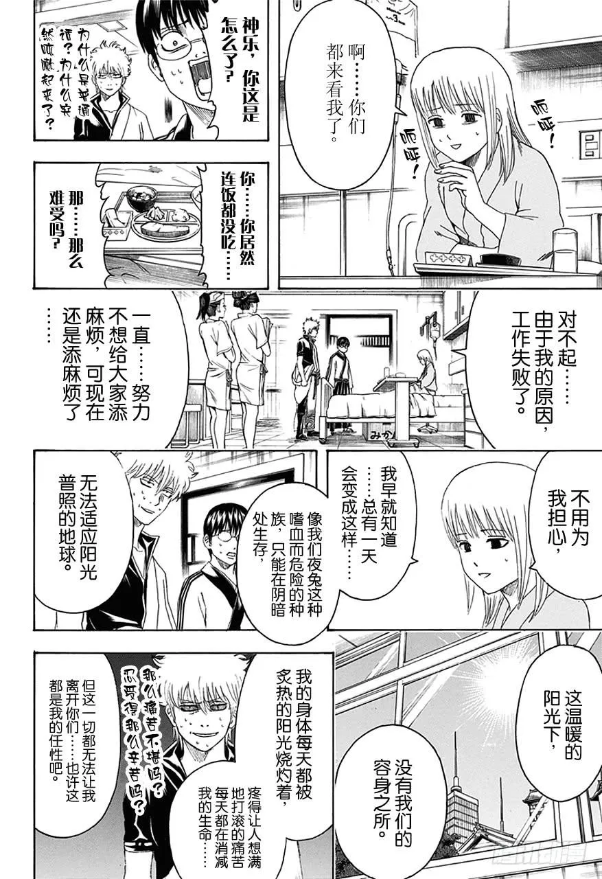 第457话 小看初期设定是会致命的 第8页
