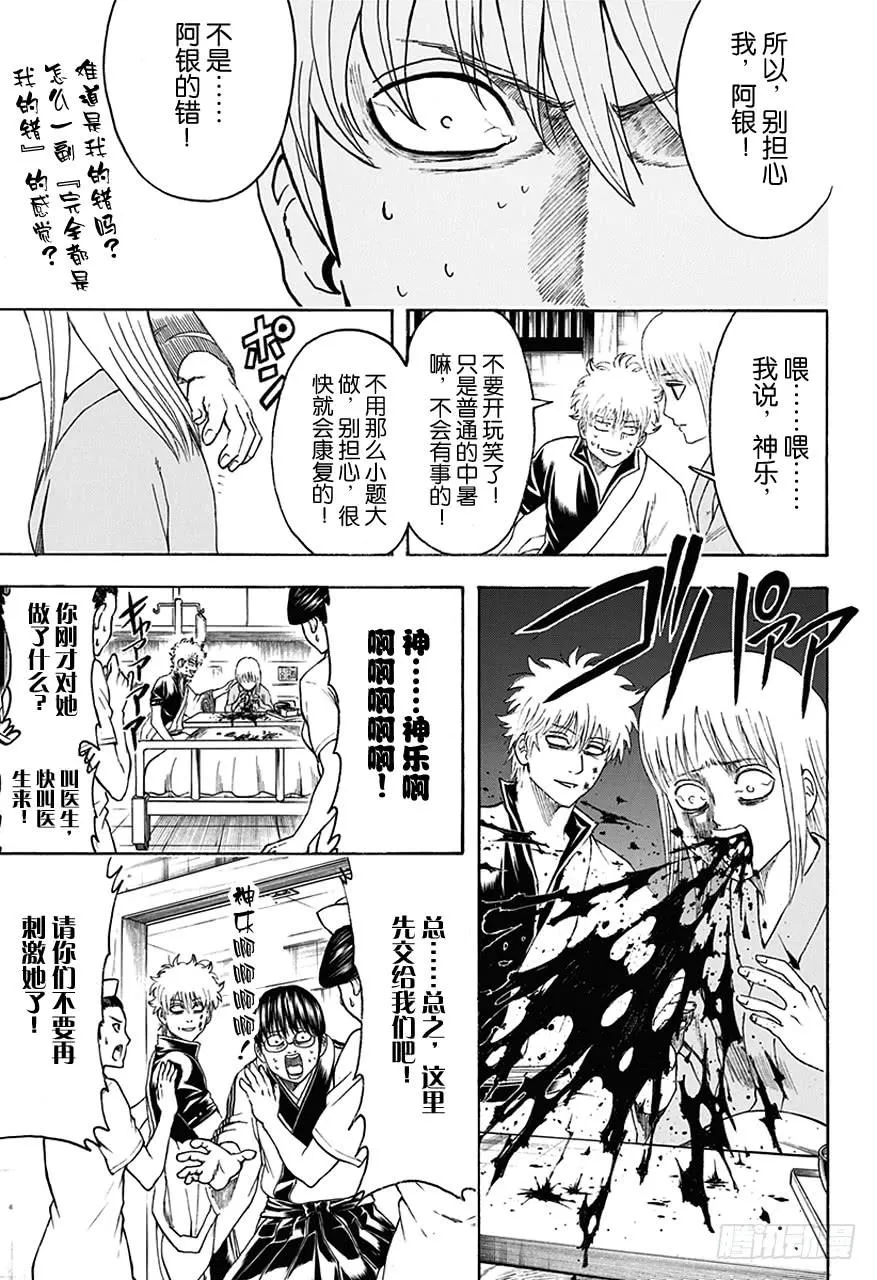第457话 小看初期设定是会致命的 第9页