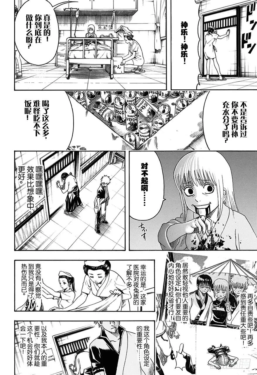 第457话 小看初期设定是会致命的 第10页