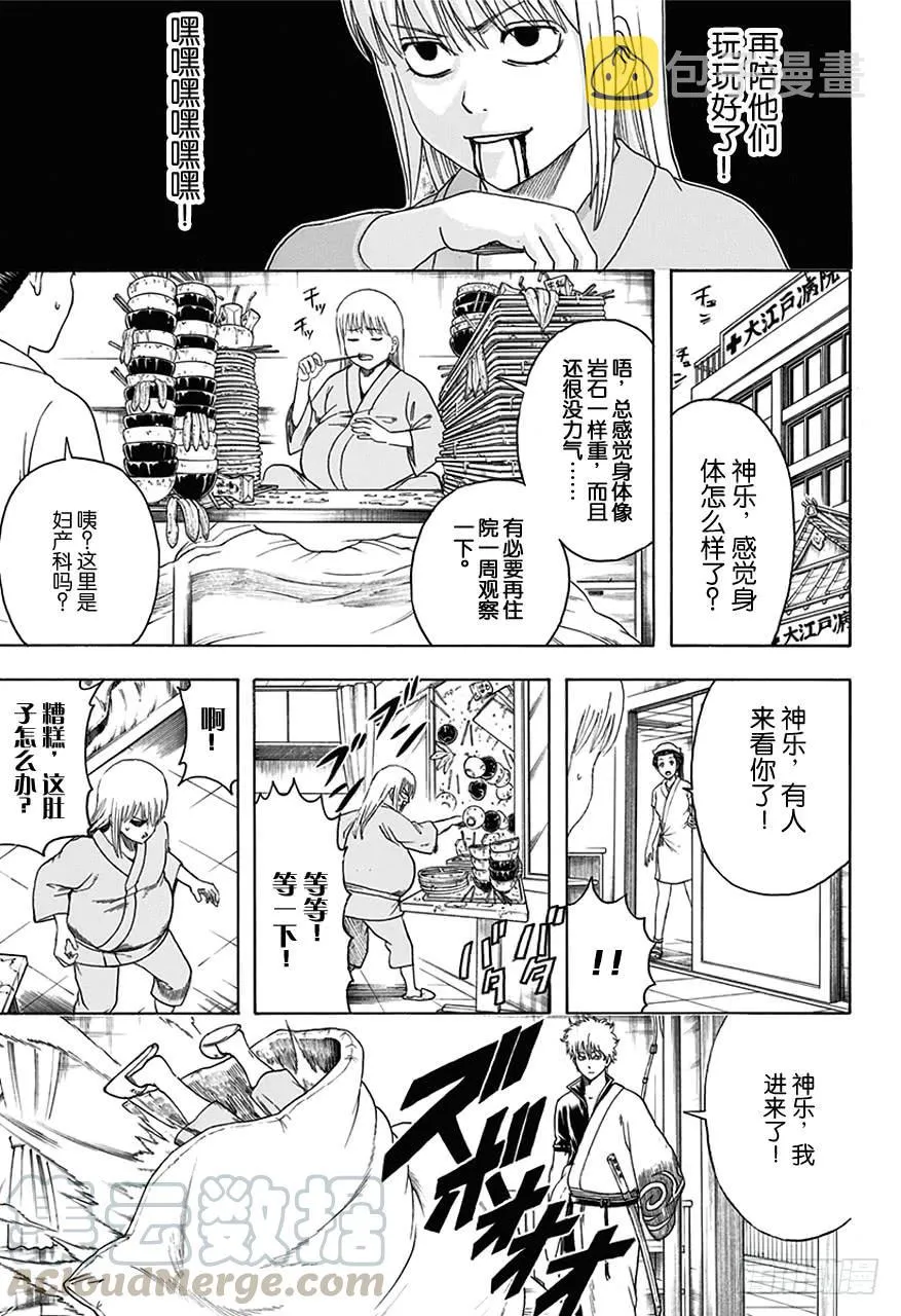 第457话 小看初期设定是会致命的 第11页