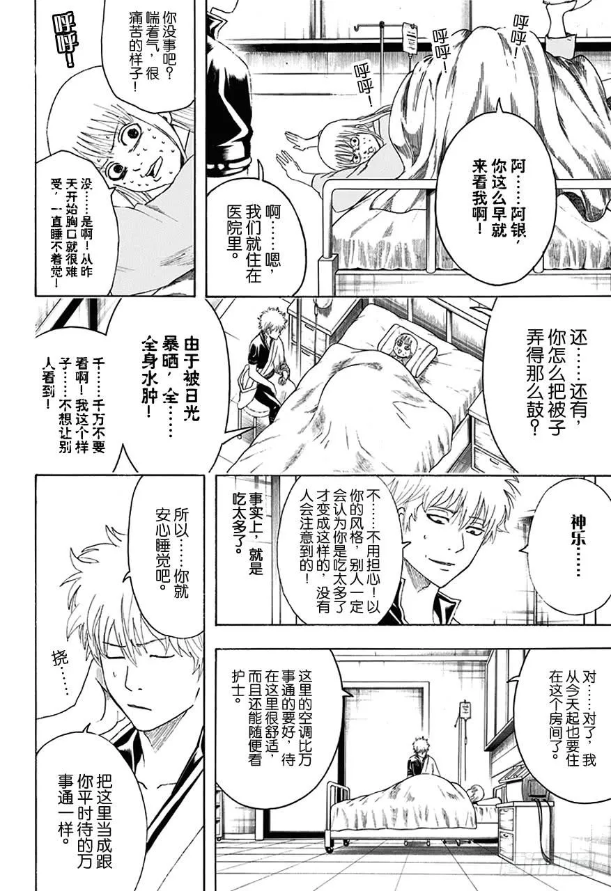 第457话 小看初期设定是会致命的 第12页