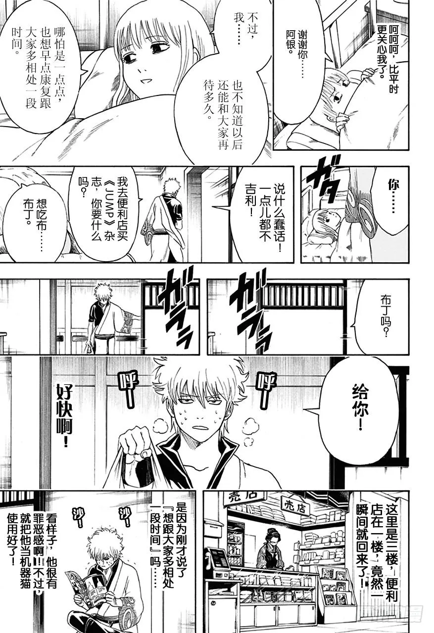 第457话 小看初期设定是会致命的 第13页