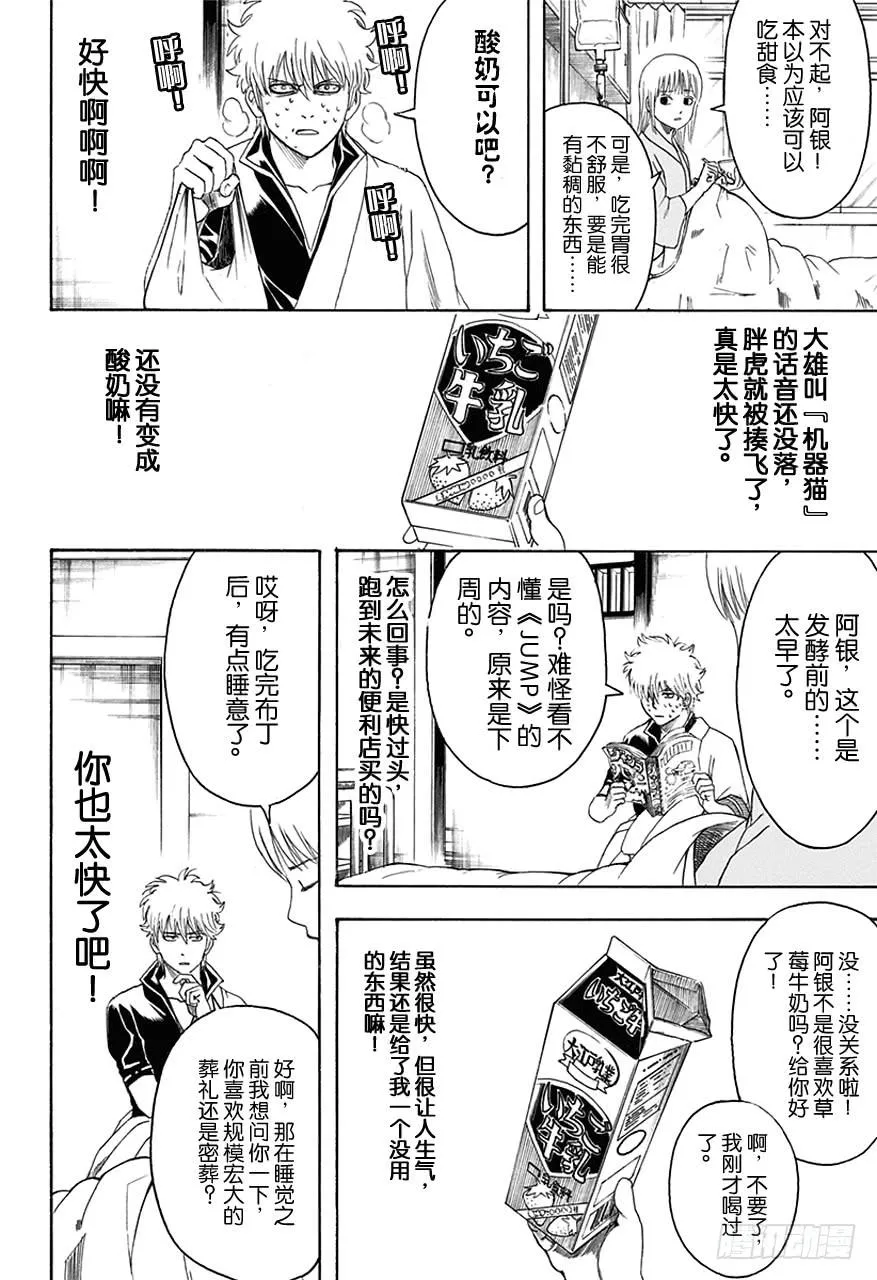 第457话 小看初期设定是会致命的 第14页