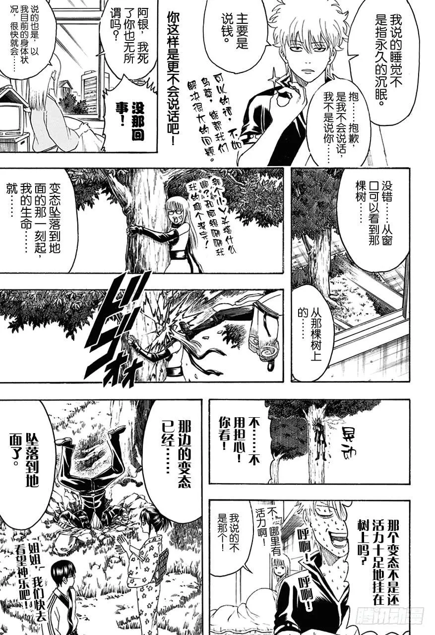 第457话 小看初期设定是会致命的 第15页