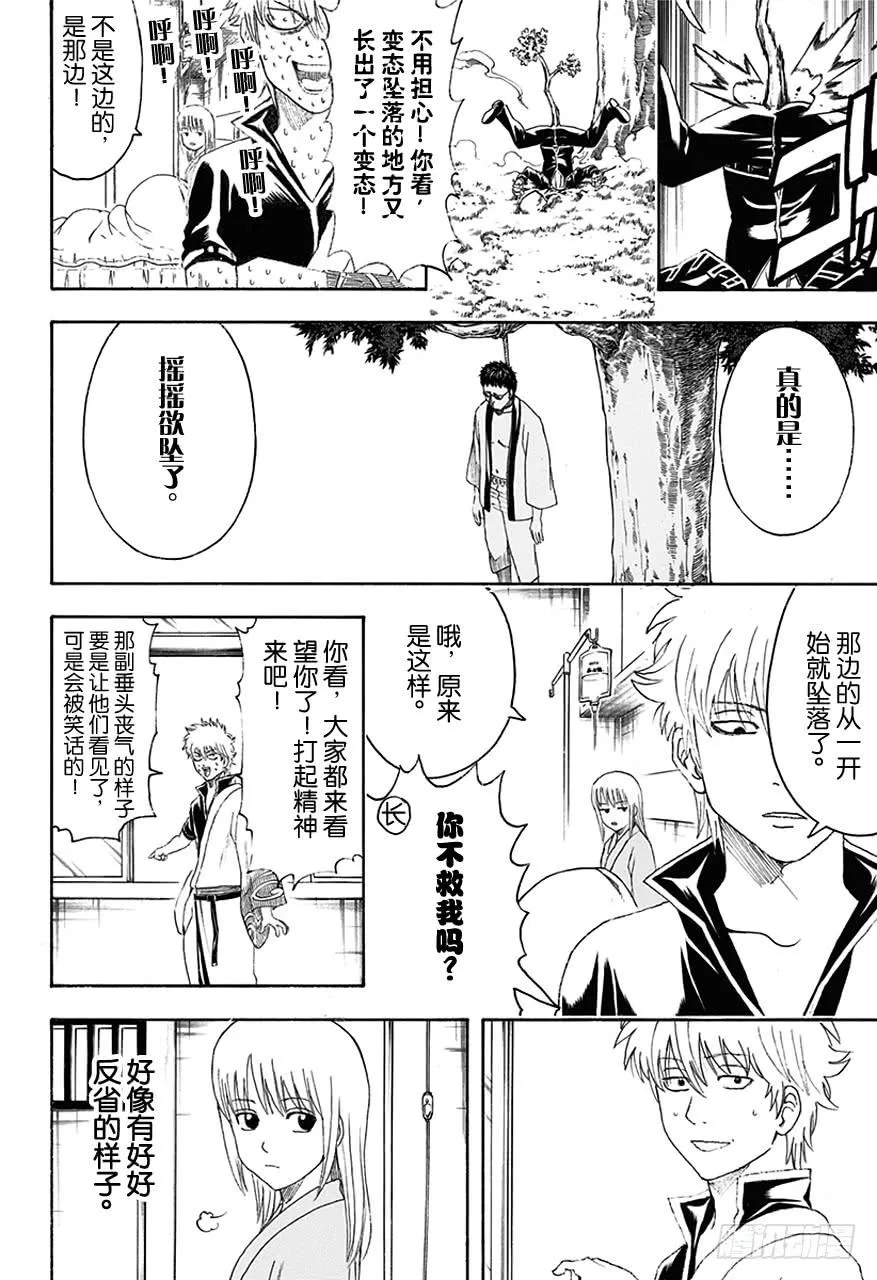 第457话 小看初期设定是会致命的 第16页
