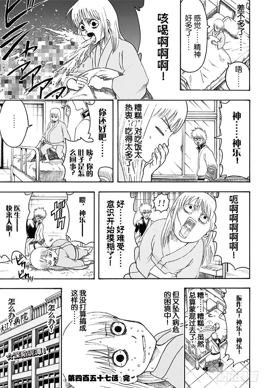 第457话 小看初期设定是会致命的 第17页