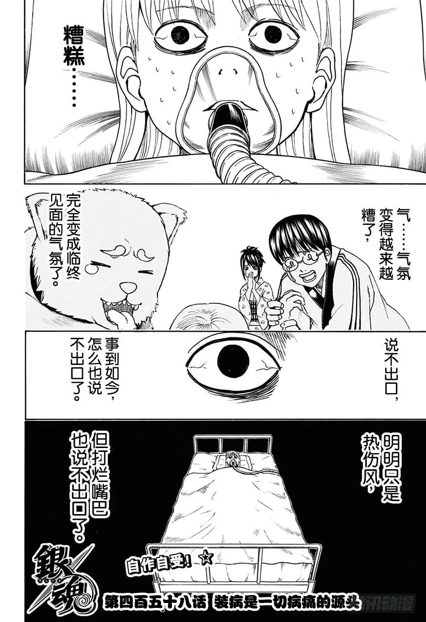 第458话 装病是一切病痛的源头 第4页