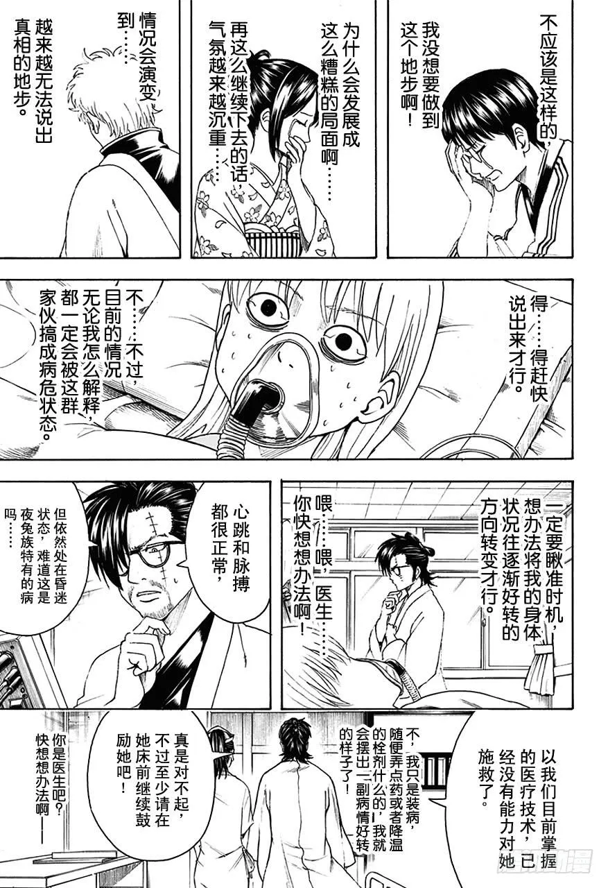 第458话 装病是一切病痛的源头 第5页