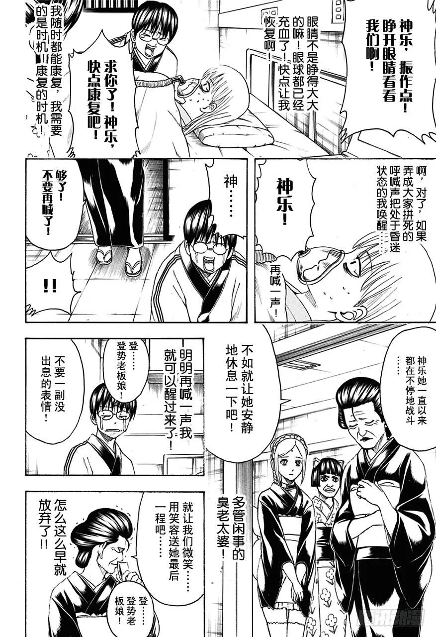 第458话 装病是一切病痛的源头 第6页