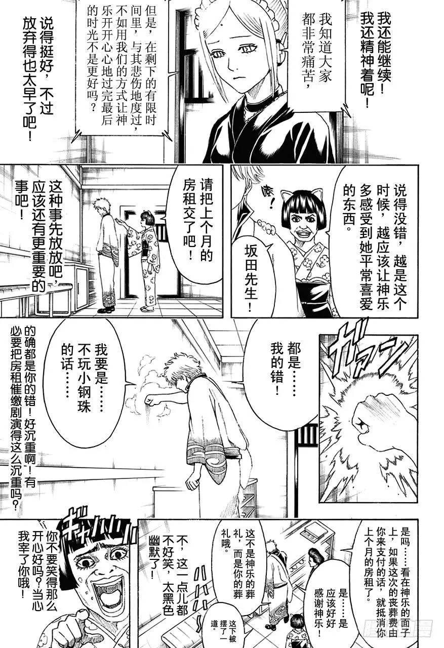 第458话 装病是一切病痛的源头 第7页