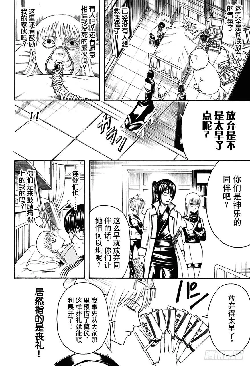 第458话 装病是一切病痛的源头 第8页