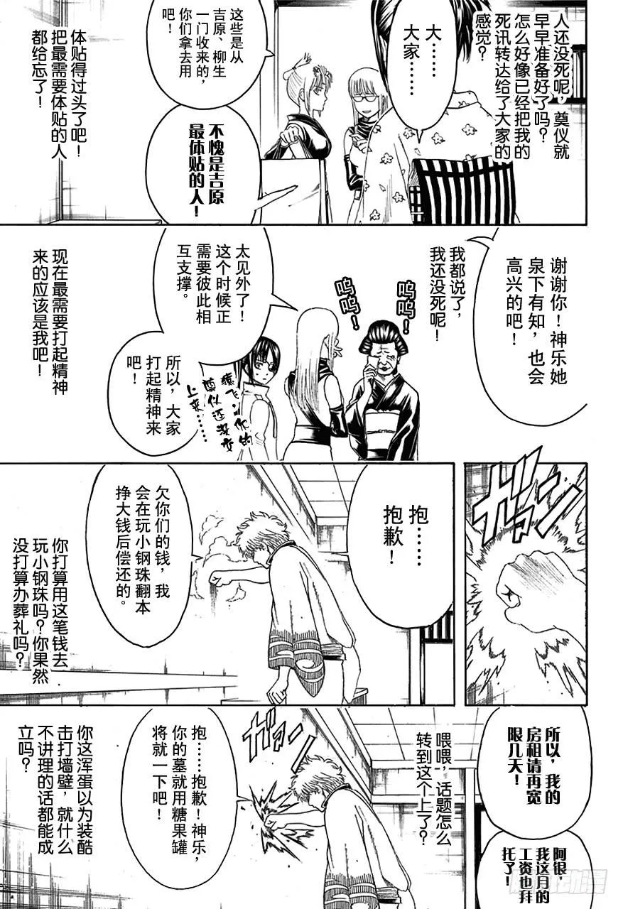 第458话 装病是一切病痛的源头 第9页