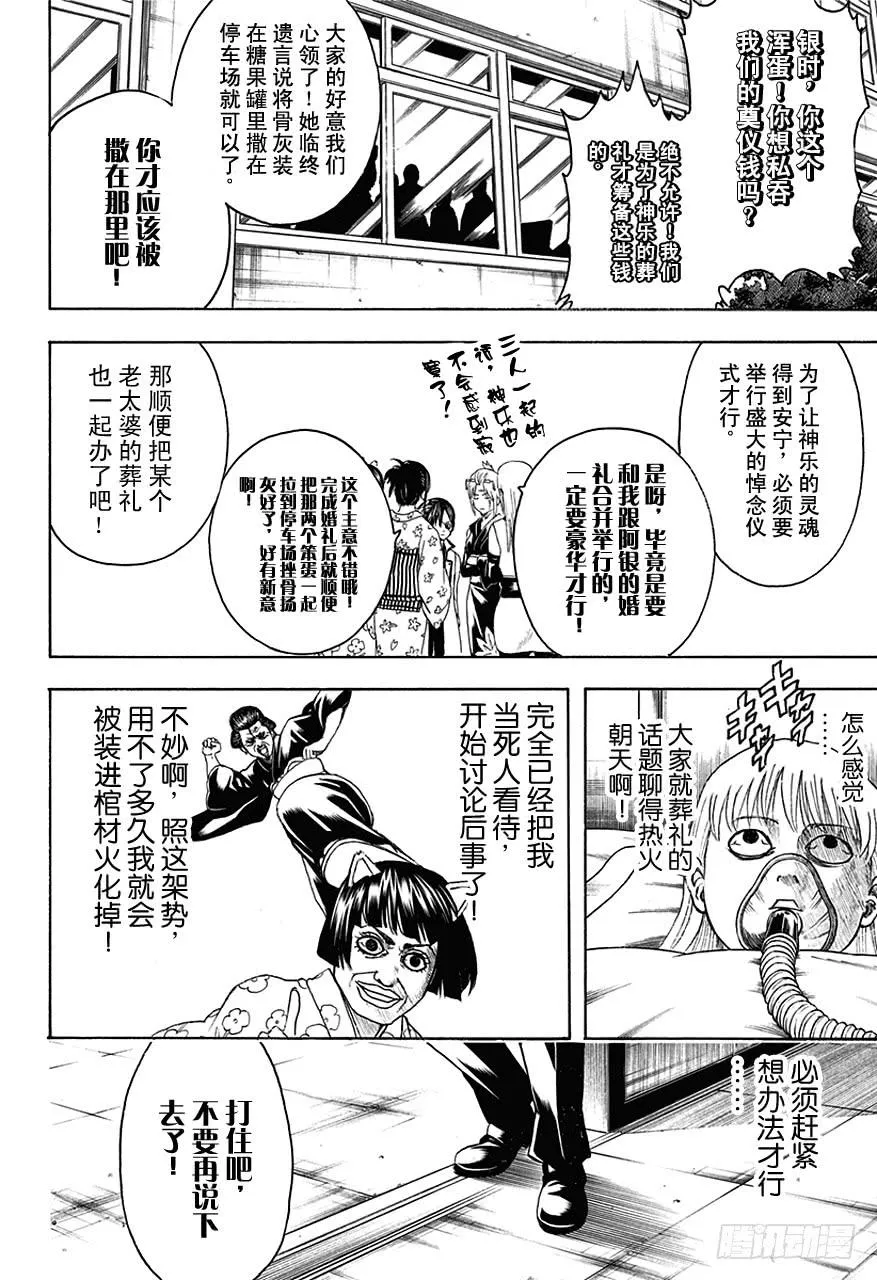 第458话 装病是一切病痛的源头 第10页