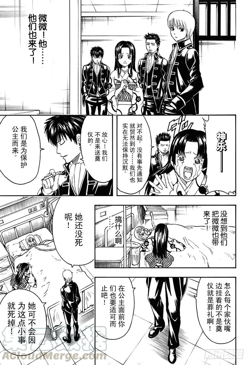 第458话 装病是一切病痛的源头 第11页