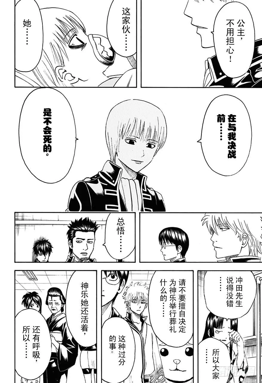 第458话 装病是一切病痛的源头 第12页