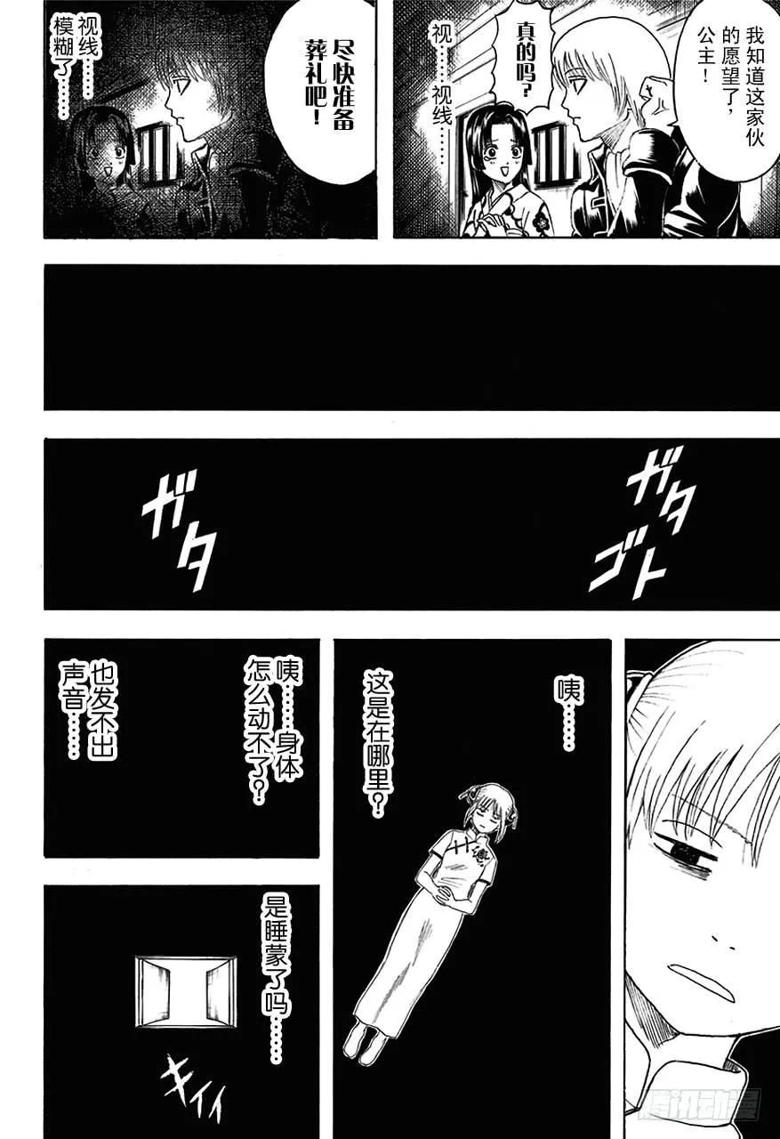 第458话 装病是一切病痛的源头 第14页