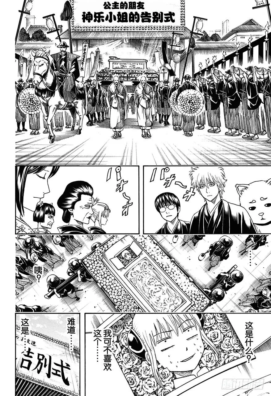 第458话 装病是一切病痛的源头 第16页