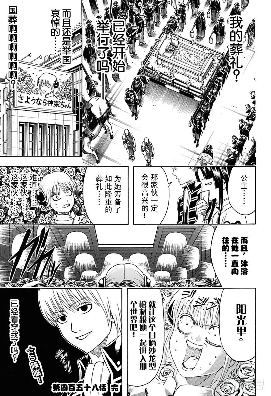 第458话 装病是一切病痛的源头 第17页