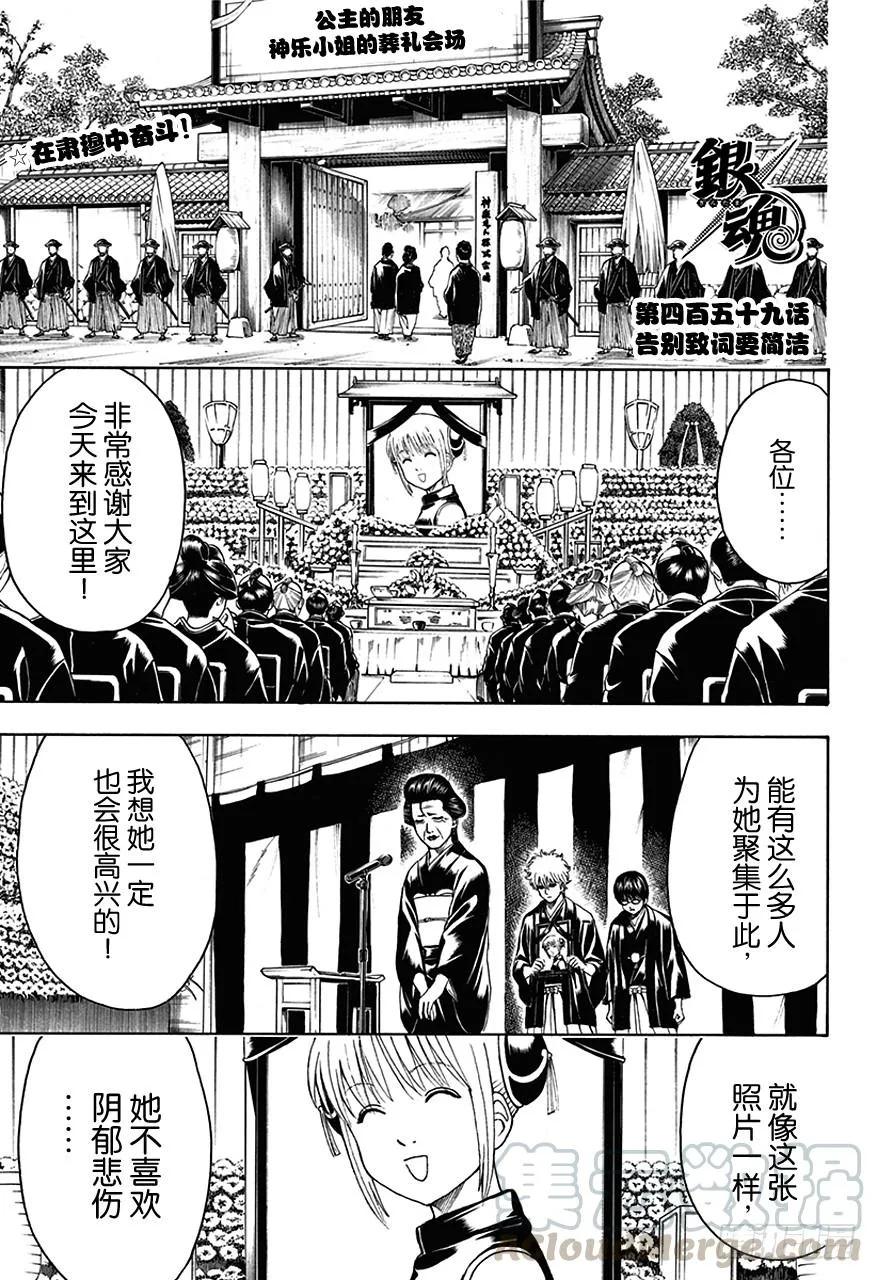第459话 告别致词要简洁 第1页