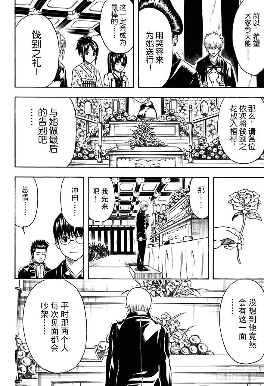 第459话 告别致词要简洁 第2页