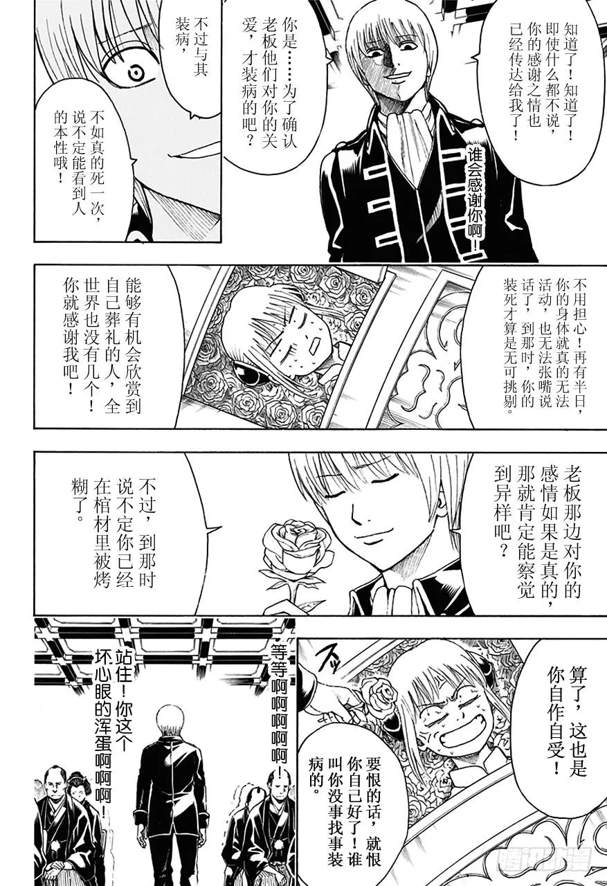 第459话 告别致词要简洁 第4页