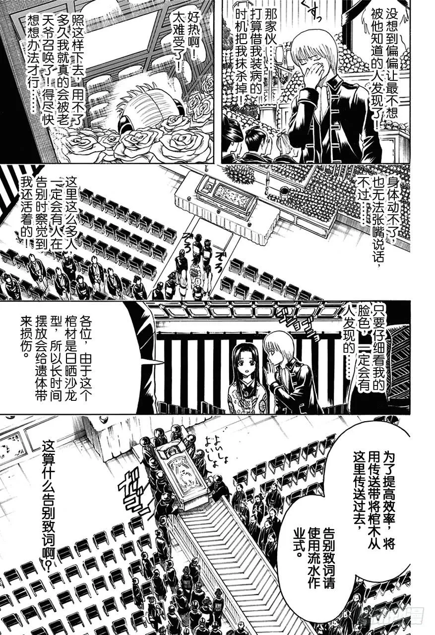 第459话 告别致词要简洁 第5页